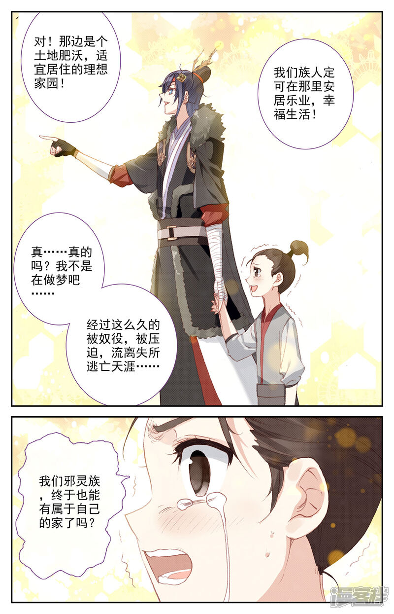 【苍穹榜之圣灵纪】漫画-（第92话下 百营聚集）章节漫画下拉式图片-第8张图片