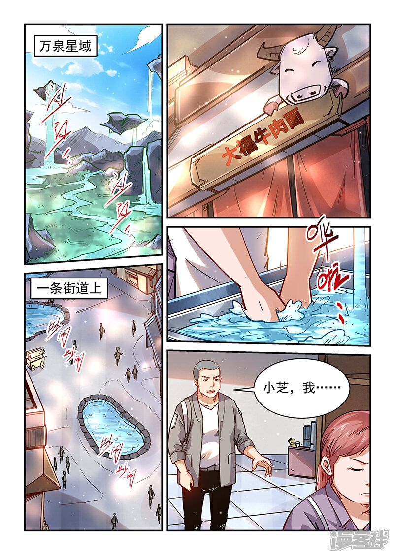 第349话-修真四万年-三福互娱（第2张）