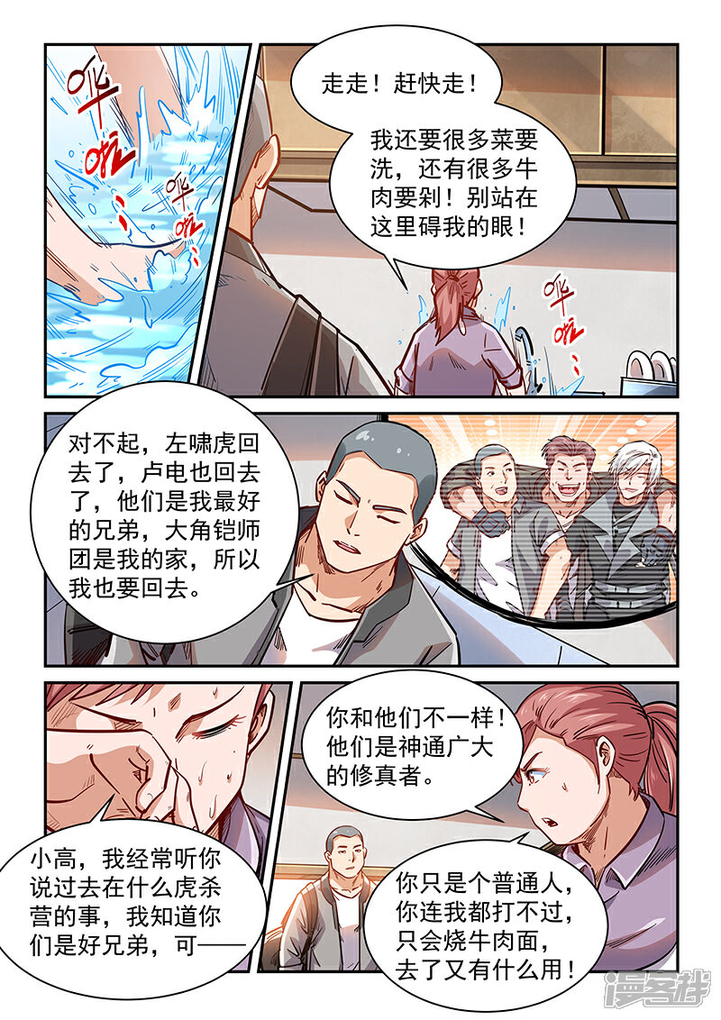 第349话-修真四万年-三福互娱（第3张）