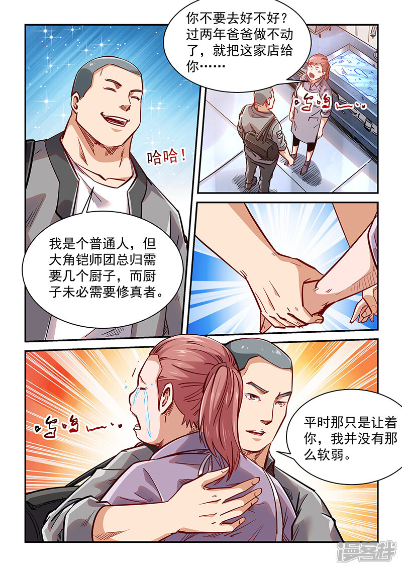 第349话-修真四万年-三福互娱（第4张）