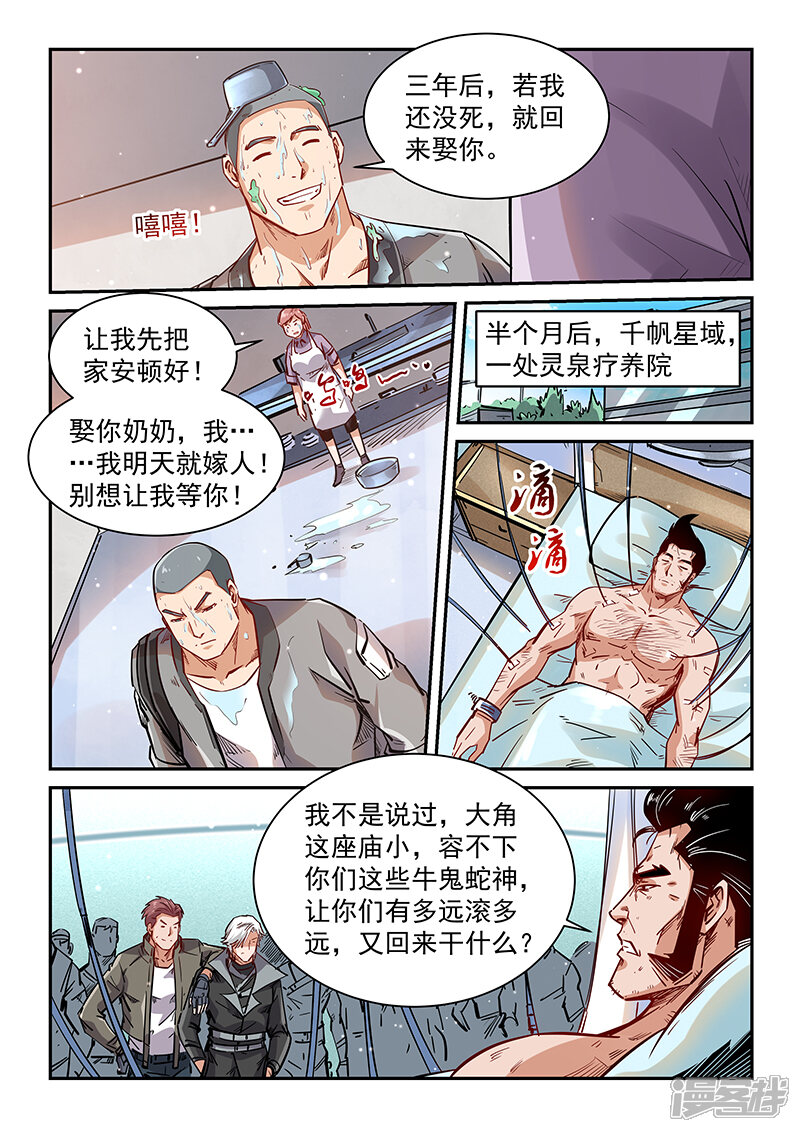 第349话-修真四万年-三福互娱（第6张）