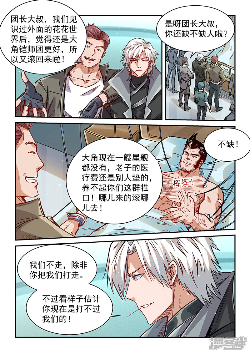 第349话-修真四万年-三福互娱（第7张）