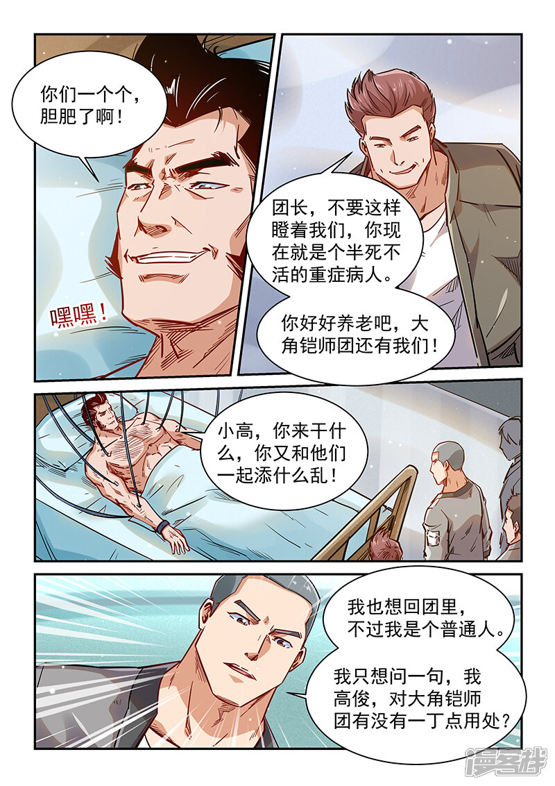 第349话-修真四万年-三福互娱（第8张）