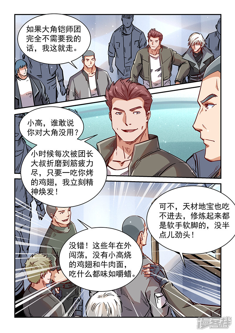 第349话-修真四万年-三福互娱（第9张）