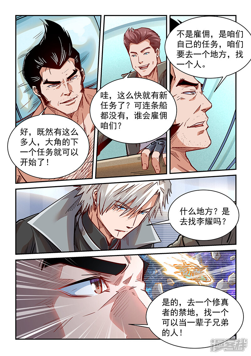 第349话-修真四万年-三福互娱（第11张）