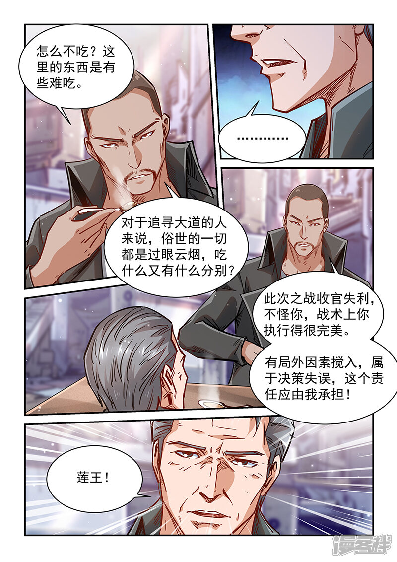 第349话-修真四万年-三福互娱（第13张）