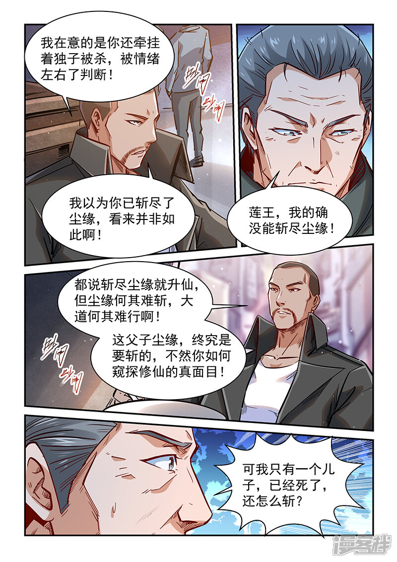 第349话-修真四万年-三福互娱（第14张）