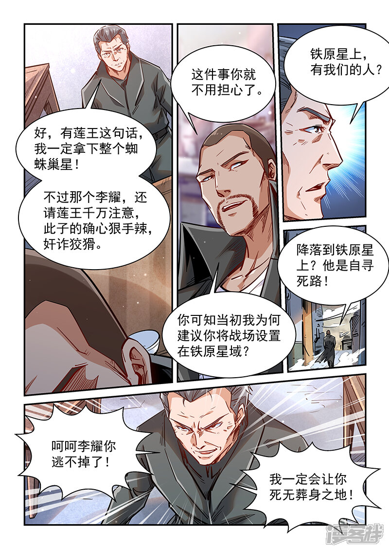 第349话-修真四万年-三福互娱（第17张）