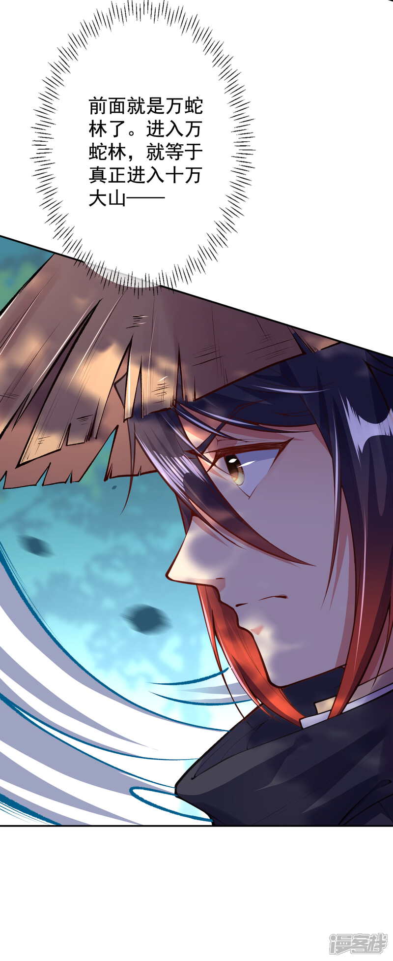 【无敌剑域】漫画-（第20话 十万大山）章节漫画下拉式图片-第18张图片