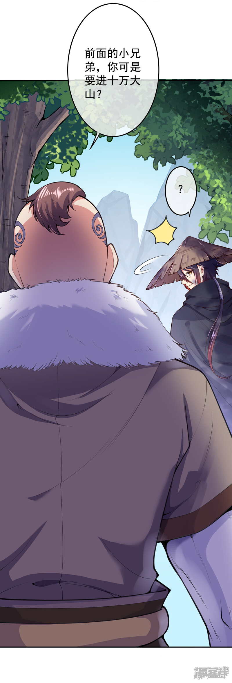 【无敌剑域】漫画-（第20话 十万大山）章节漫画下拉式图片-第19张图片