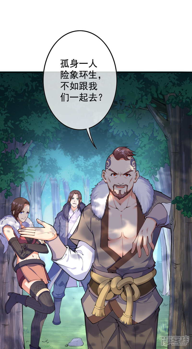 【无敌剑域】漫画-（第20话 十万大山）章节漫画下拉式图片-第20张图片