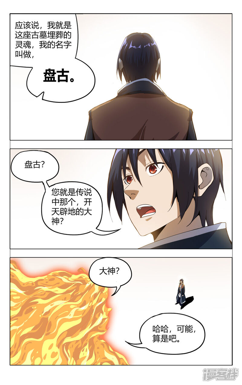 【万界仙踪】漫画-（第321话）章节漫画下拉式图片-8.jpg