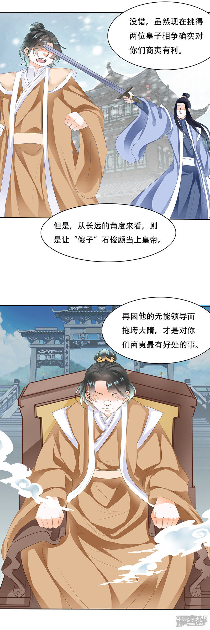 【帝业】漫画-（第96话 酒馆的密谋）章节漫画下拉式图片-8.jpg