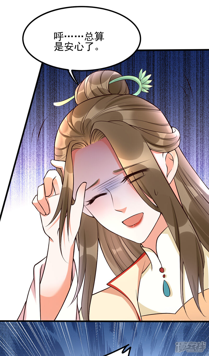 【我的娘亲不好惹】漫画-（第30话 你在我怀里叫别的男人）章节漫画下拉式图片-第18张图片