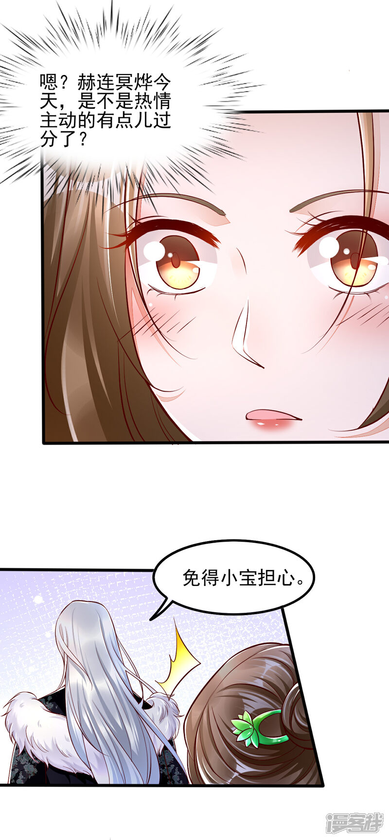 【我的娘亲不好惹】漫画-（第30话 你在我怀里叫别的男人）章节漫画下拉式图片-第26张图片