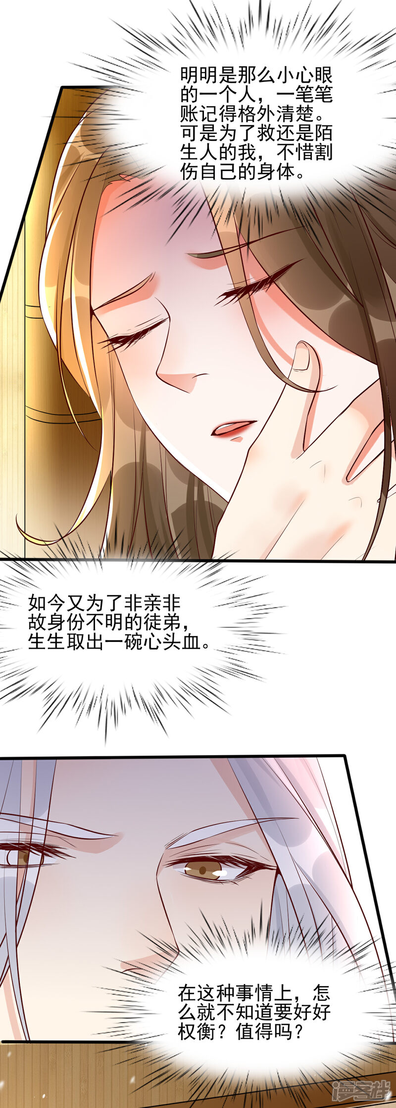 【我的娘亲不好惹】漫画-（第30话 你在我怀里叫别的男人）章节漫画下拉式图片-第33张图片