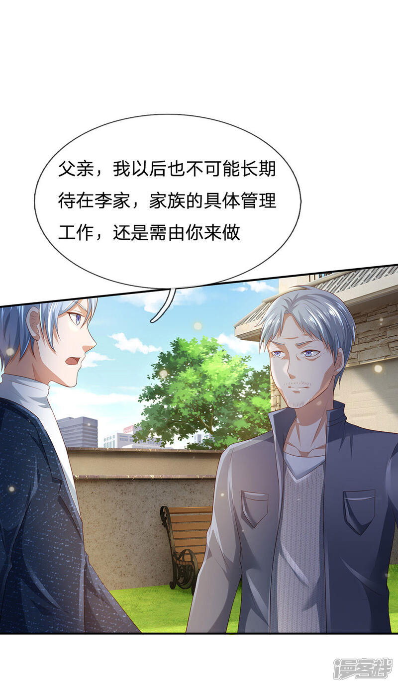 【我是大仙尊】漫画-（第210话 李家族长，敲定落幕）章节漫画下拉式图片-第3张图片
