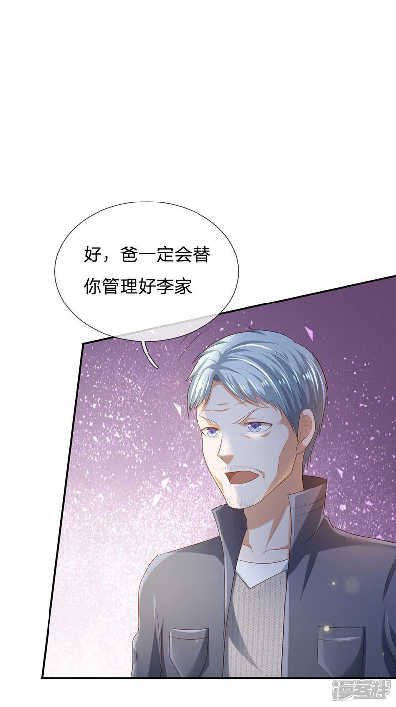 【我是大仙尊】漫画-（第210话 李家族长，敲定落幕）章节漫画下拉式图片-第5张图片