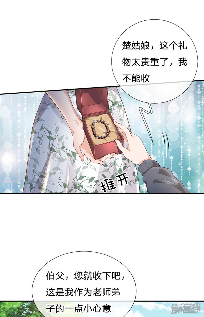 【我是大仙尊】漫画-（第210话 李家族长，敲定落幕）章节漫画下拉式图片-第13张图片