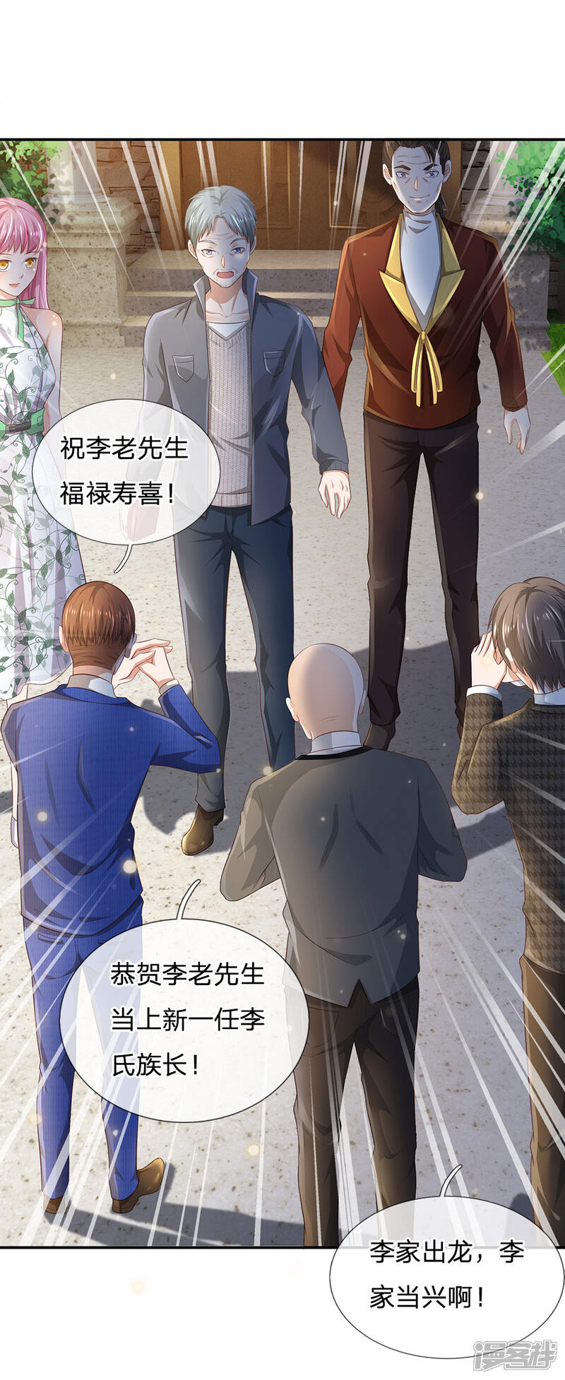 【我是大仙尊】漫画-（第210话 李家族长，敲定落幕）章节漫画下拉式图片-第16张图片