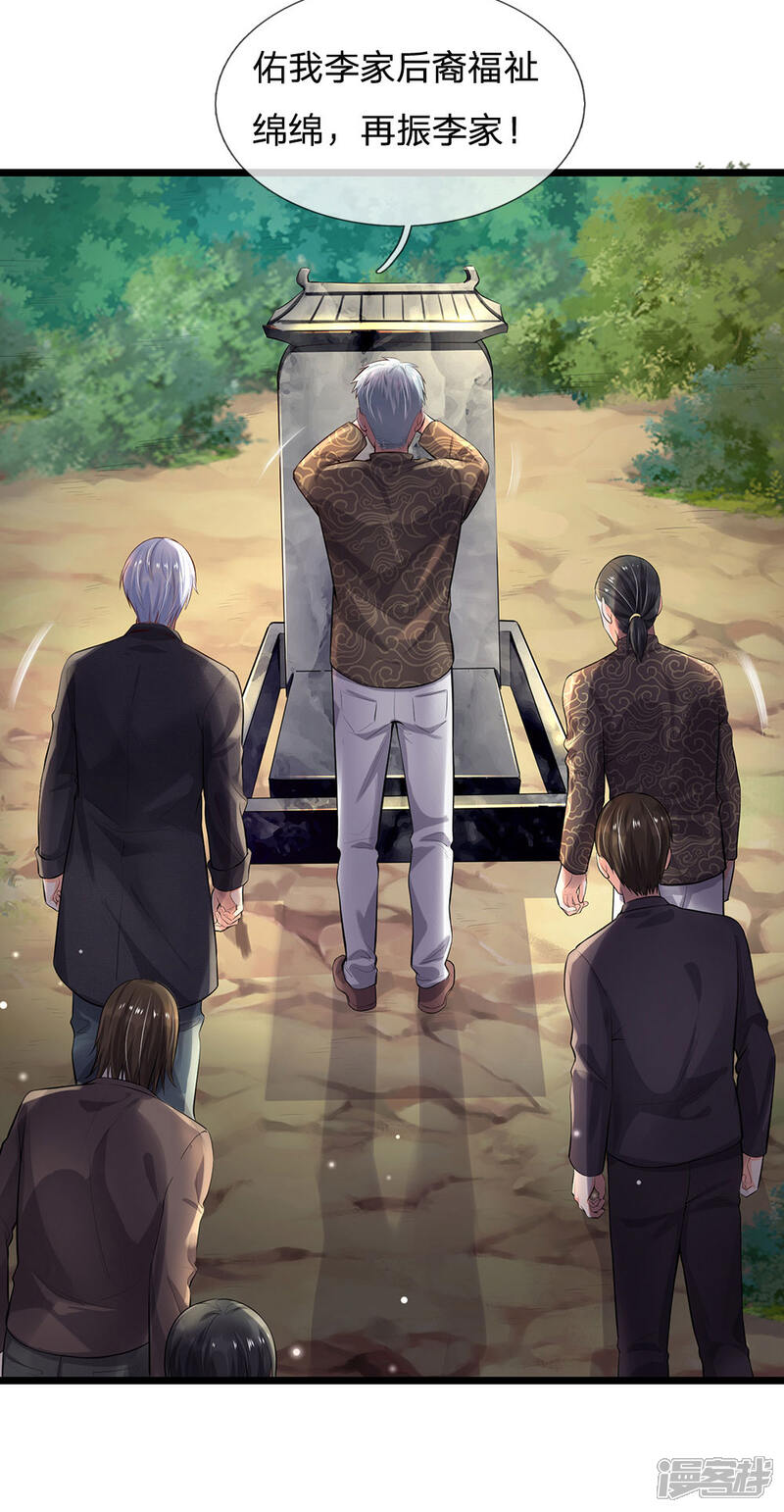 【我是大仙尊】漫画-（第210话 李家族长，敲定落幕）章节漫画下拉式图片-第22张图片