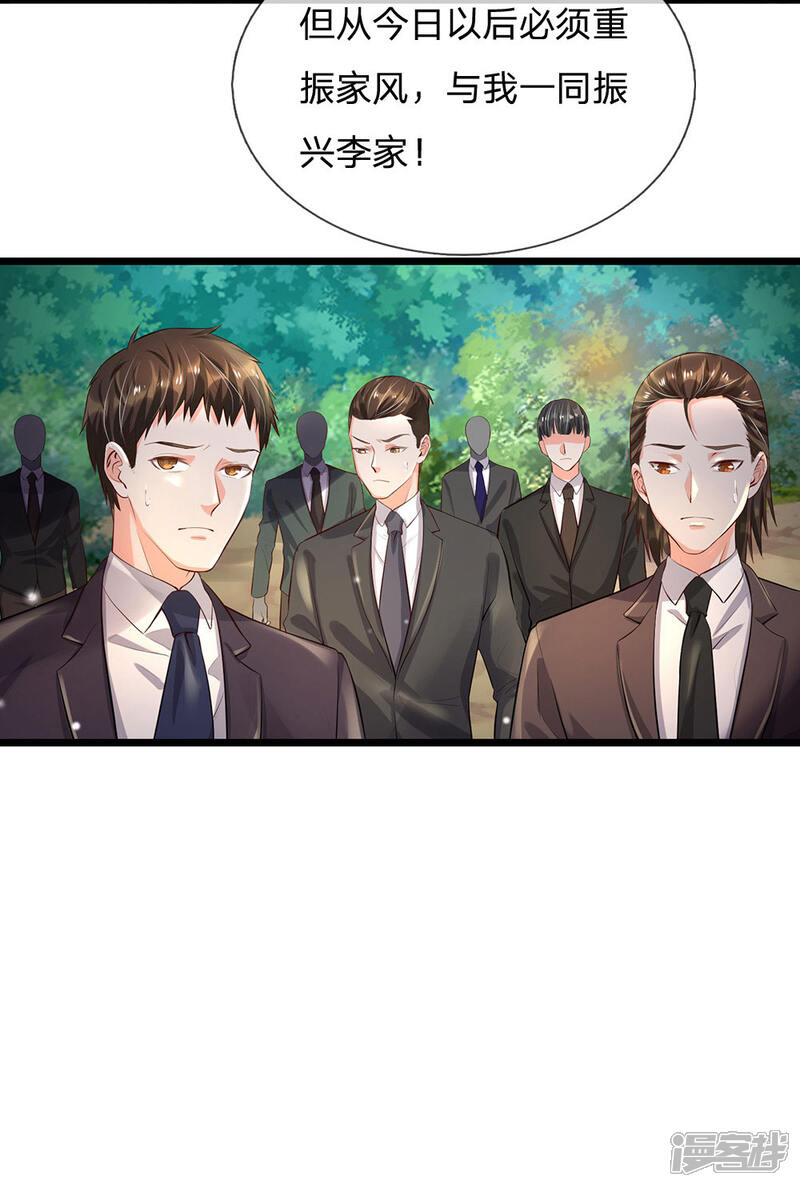 【我是大仙尊】漫画-（第210话 李家族长，敲定落幕）章节漫画下拉式图片-第25张图片