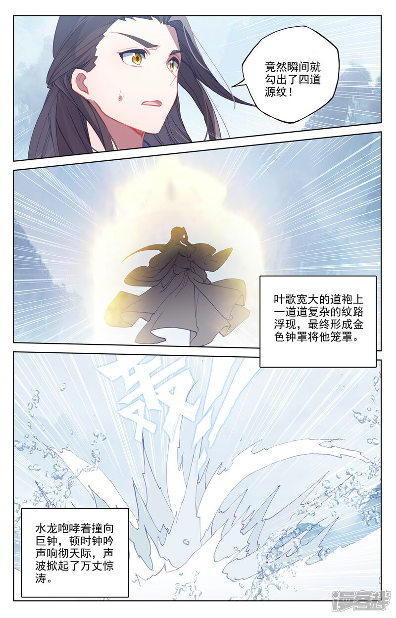【元尊】漫画-（第180话下 斗双圣）章节漫画下拉式图片-第4张图片