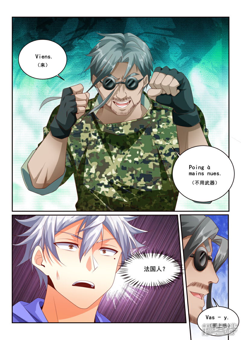 第433话这家伙到底什么身份？-中华神医-极光动漫（第3张）