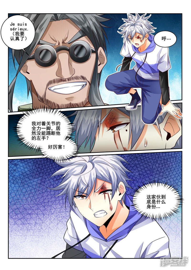 第433话这家伙到底什么身份？-中华神医-极光动漫（第9张）