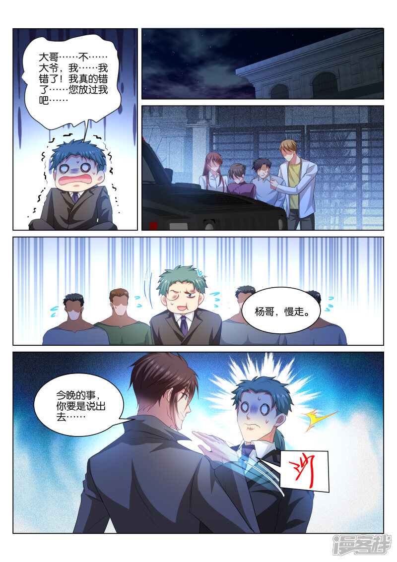 第358话-很纯很美好-三福互娱（第6张）