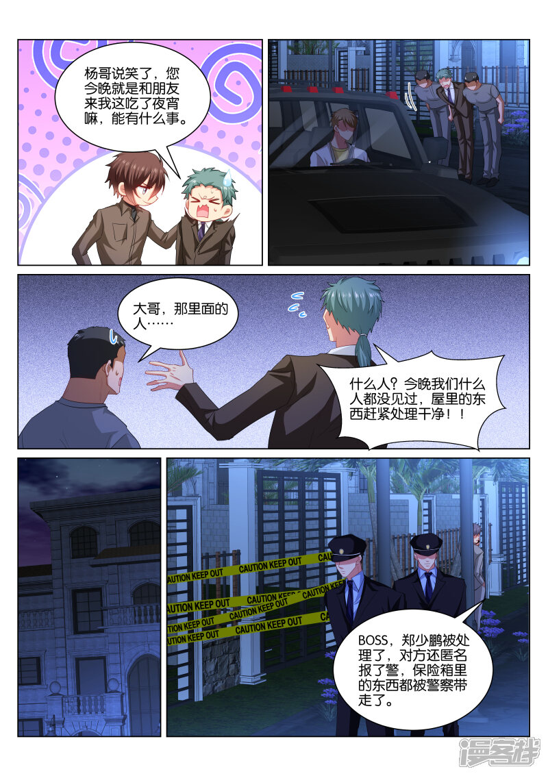 第358话-很纯很美好-三福互娱（第7张）