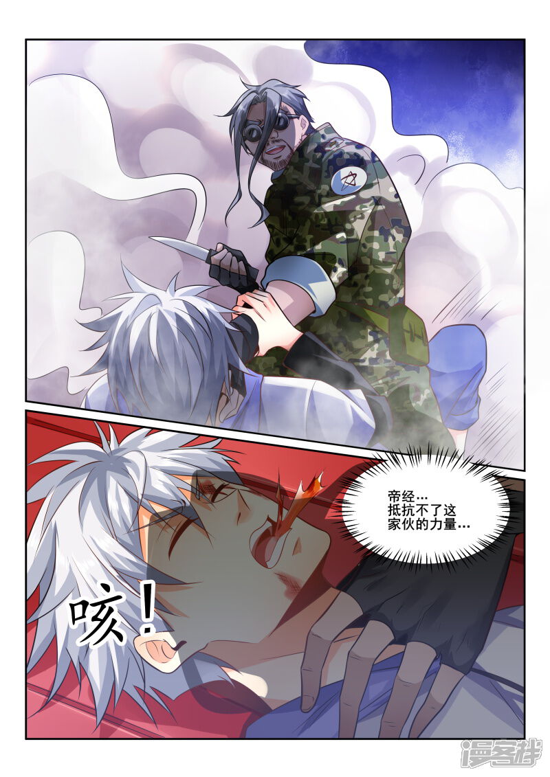 第434话危机！林昊他没事吧？-中华神医-极光动漫（第8张）