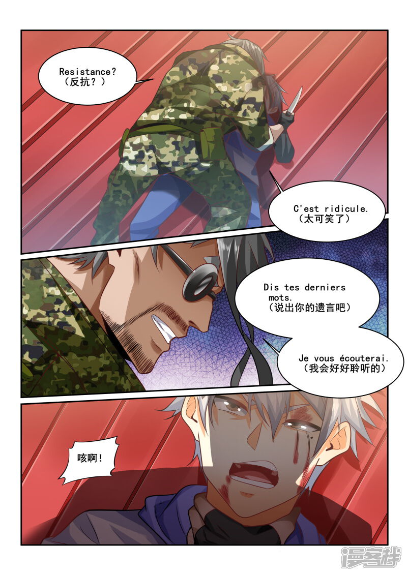 第434话危机！林昊他没事吧？-中华神医-极光动漫（第9张）