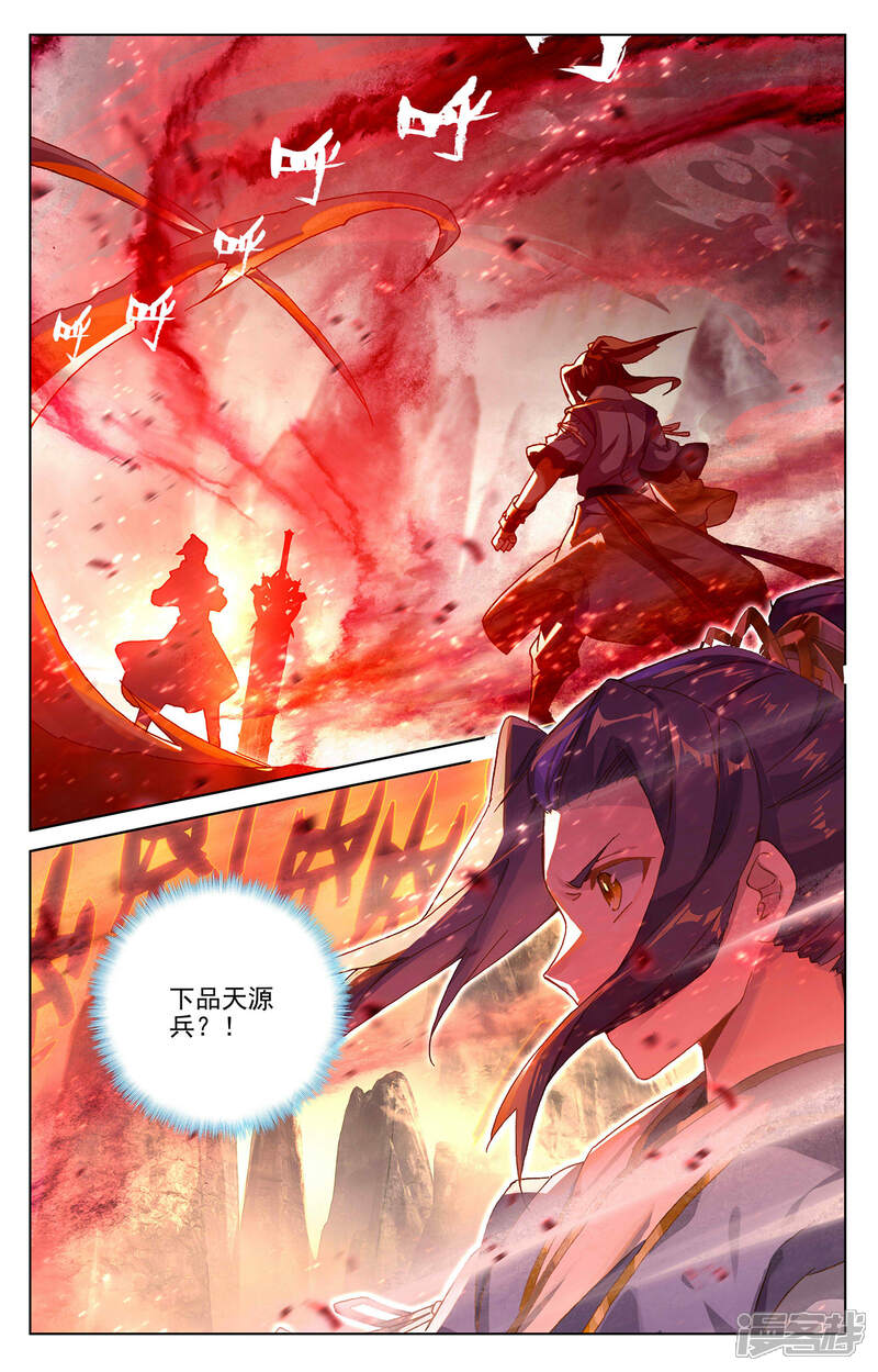 【元尊】漫画-（第251话上 饲剑术）章节漫画下拉式图片-第2张图片