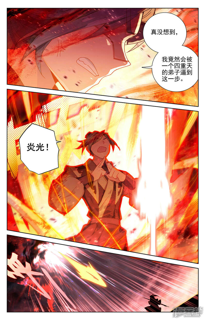 【元尊】漫画-（第251话上 饲剑术）章节漫画下拉式图片-第3张图片