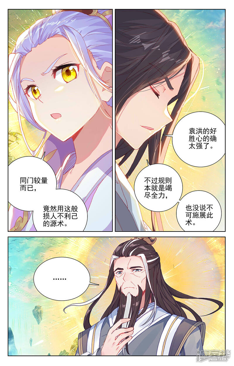 【元尊】漫画-（第251话下 饲剑术）章节漫画下拉式图片-第4张图片