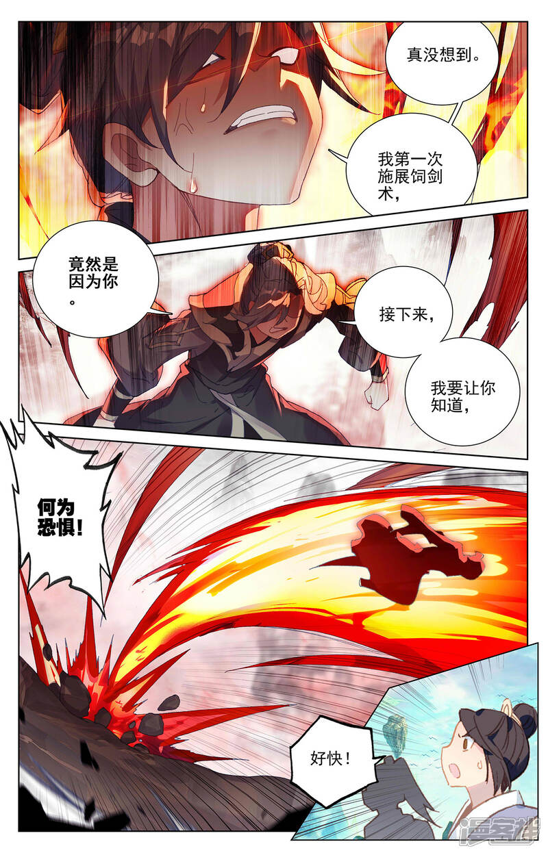 【元尊】漫画-（第251话下 饲剑术）章节漫画下拉式图片-第5张图片