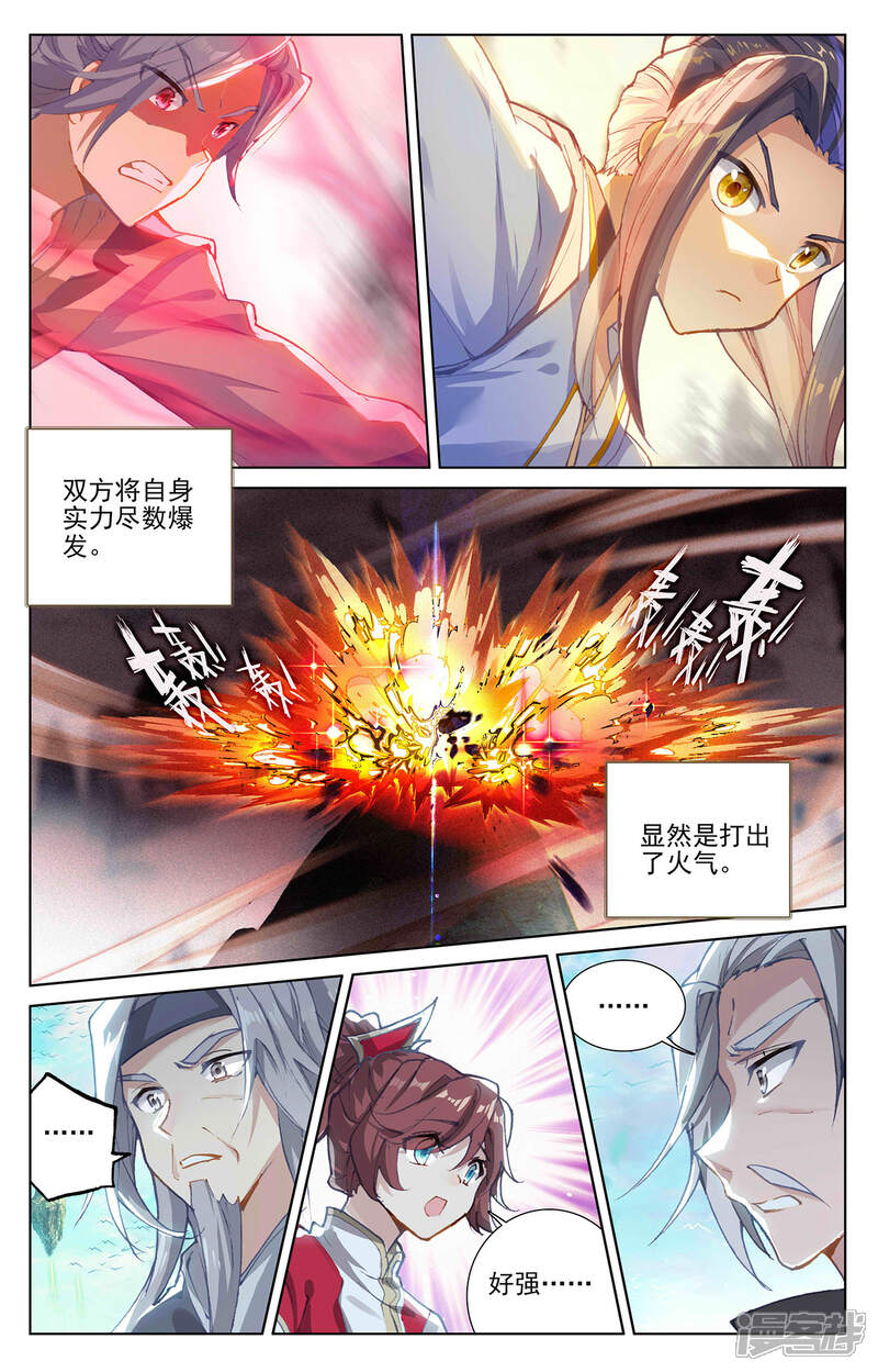【元尊】漫画-（第251话上 饲剑术）章节漫画下拉式图片-第6张图片