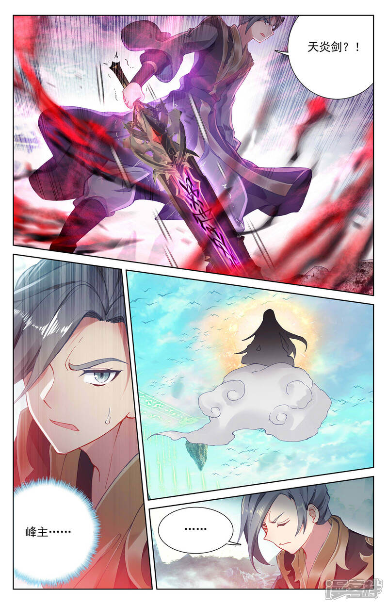 【元尊】漫画-（第251话上 饲剑术）章节漫画下拉式图片-第9张图片