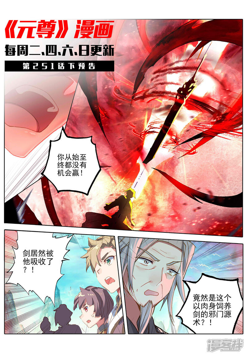 【元尊】漫画-（第251话上 饲剑术）章节漫画下拉式图片-第11张图片