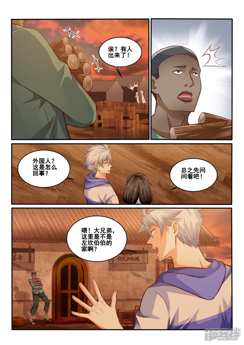第438话被猜到，果然回来了-中华神医-极光动漫（第2张）