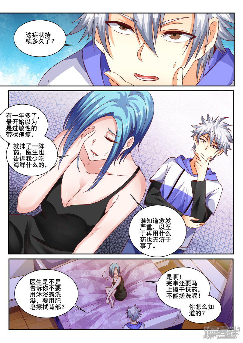 第440话你真是碰到了一个庸医啊!-中华神医-极光动漫（第2张）