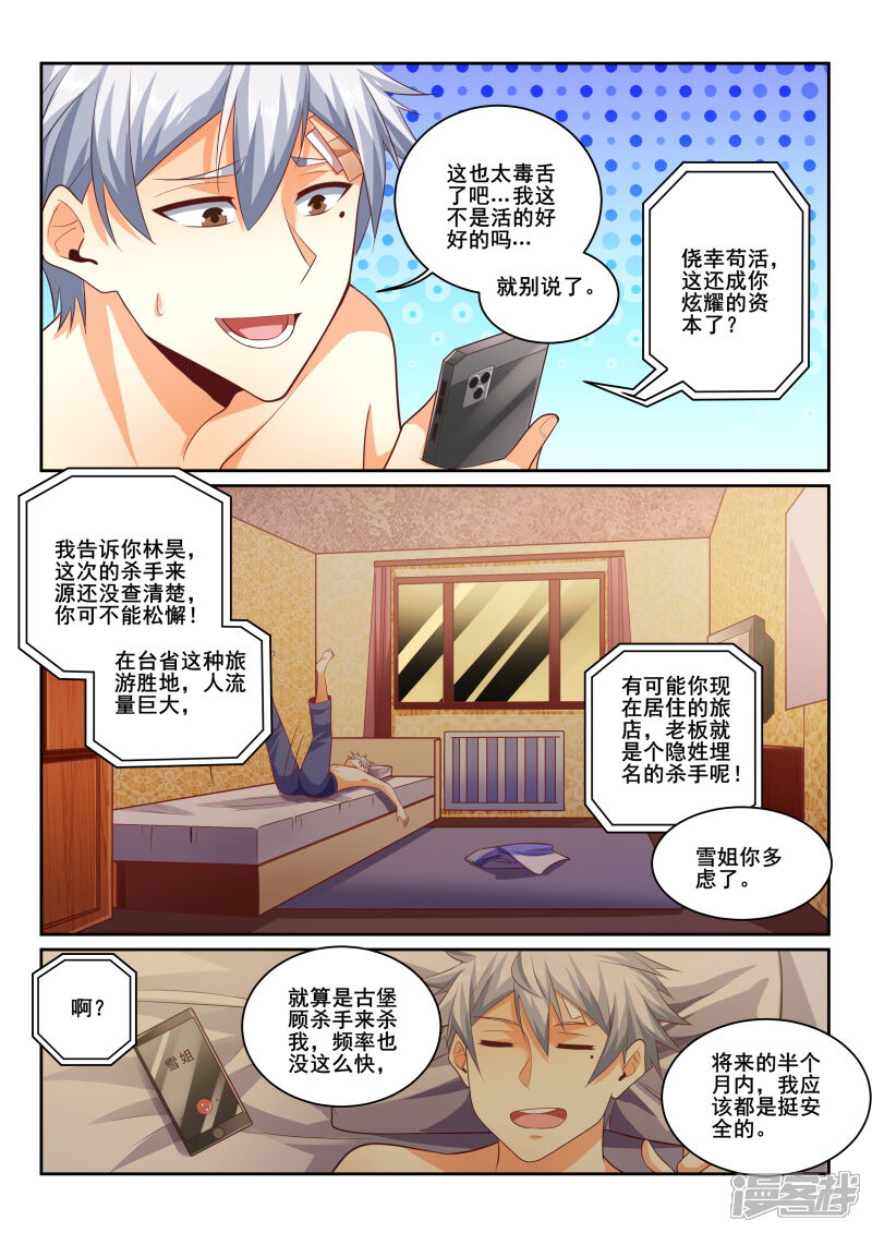 第436话特殊的补偿服务？-中华神医-极光动漫（第2张）