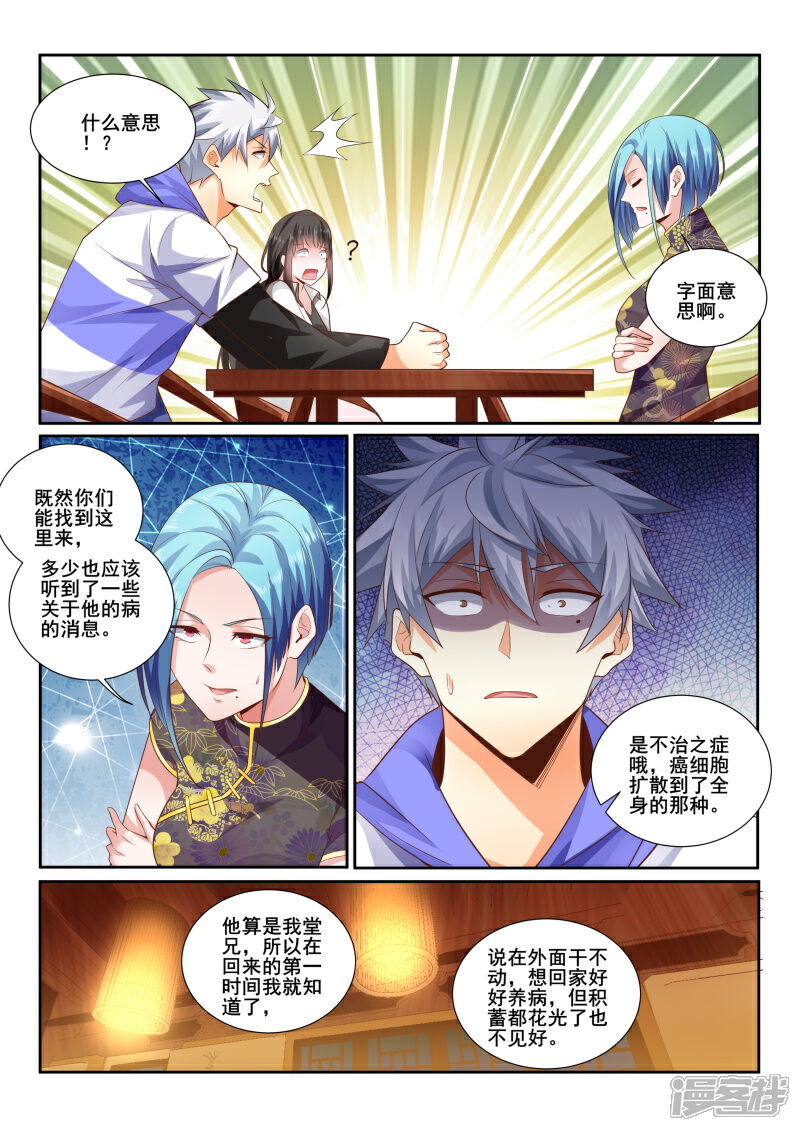 第439话答应的条件是治病-中华神医-极光动漫（第2张）