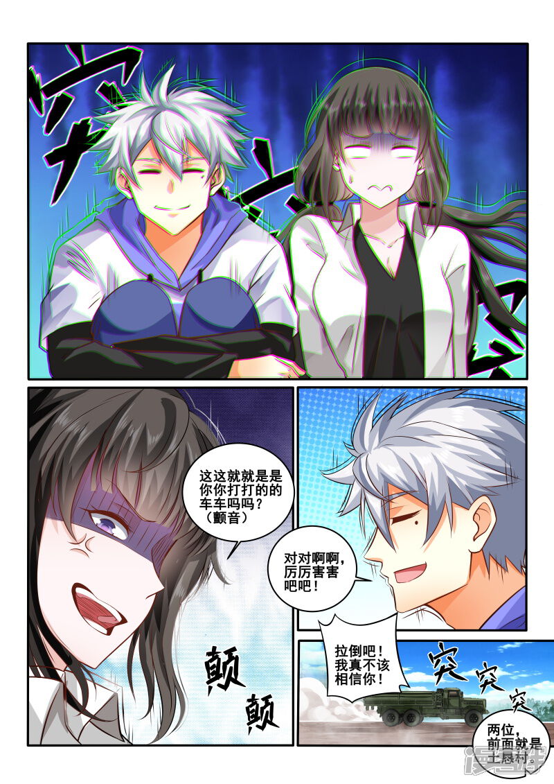 第437话餐馆寻人，老板娘是何居心？-中华神医-极光动漫（第2张）