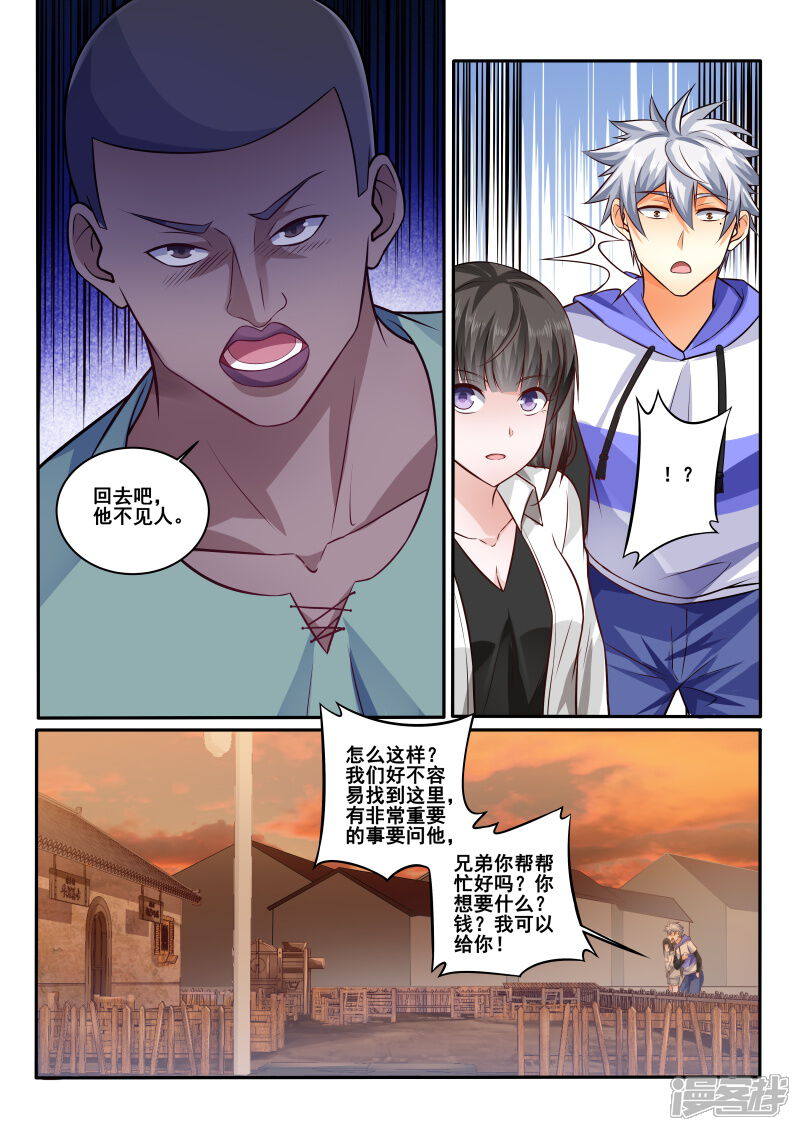 第438话被猜到，果然回来了-中华神医-极光动漫（第4张）