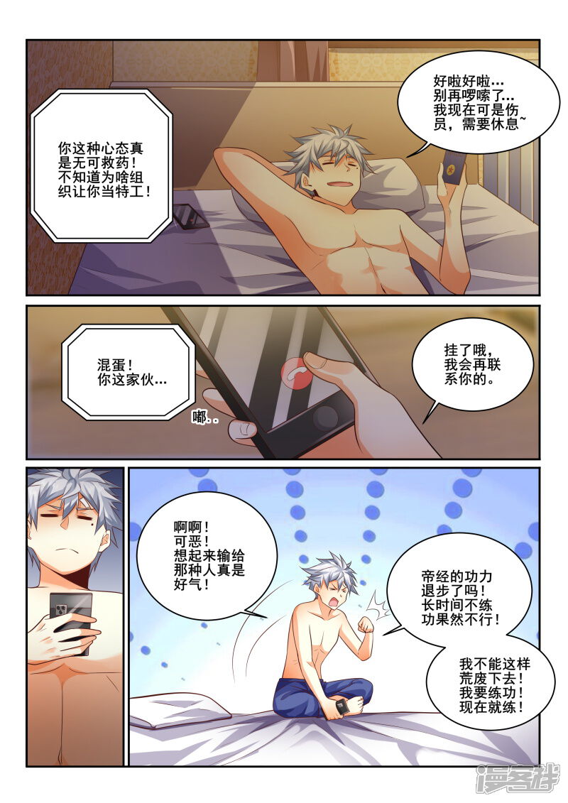 第436话特殊的补偿服务？-中华神医-极光动漫（第3张）