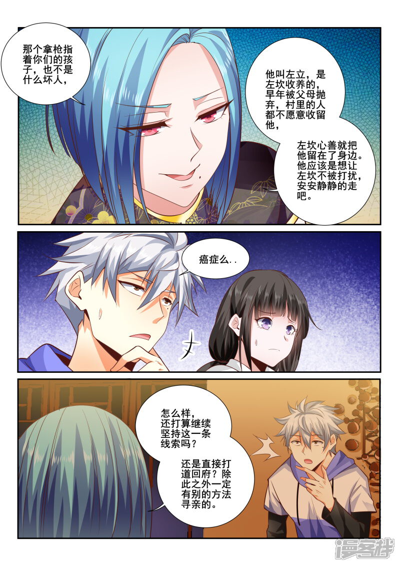 第439话答应的条件是治病-中华神医-极光动漫（第3张）