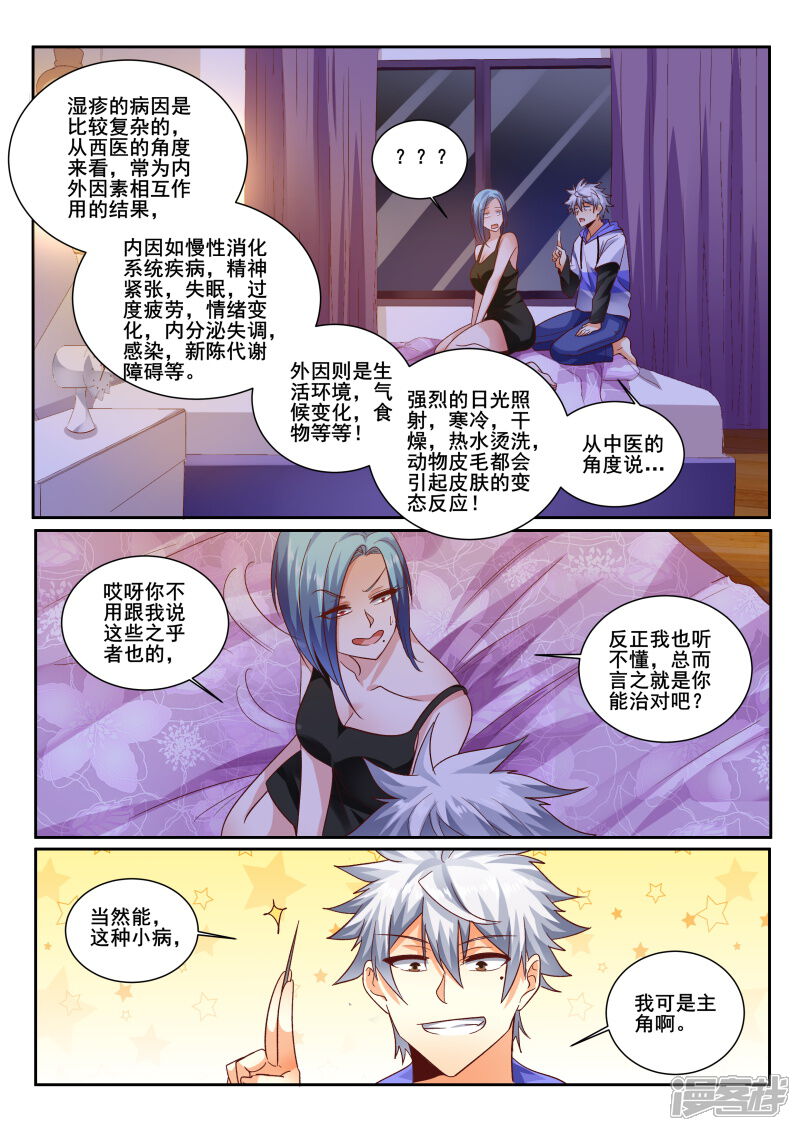 第440话你真是碰到了一个庸医啊!-中华神医-极光动漫（第4张）