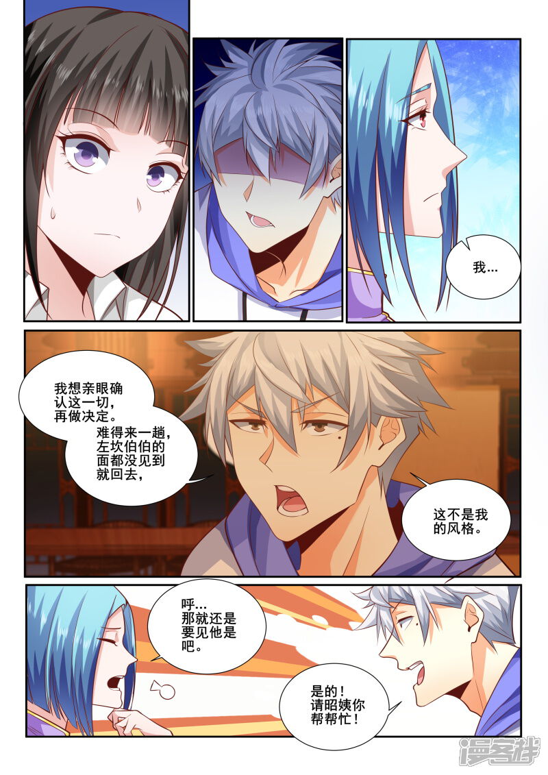 第439话答应的条件是治病-中华神医-极光动漫（第4张）